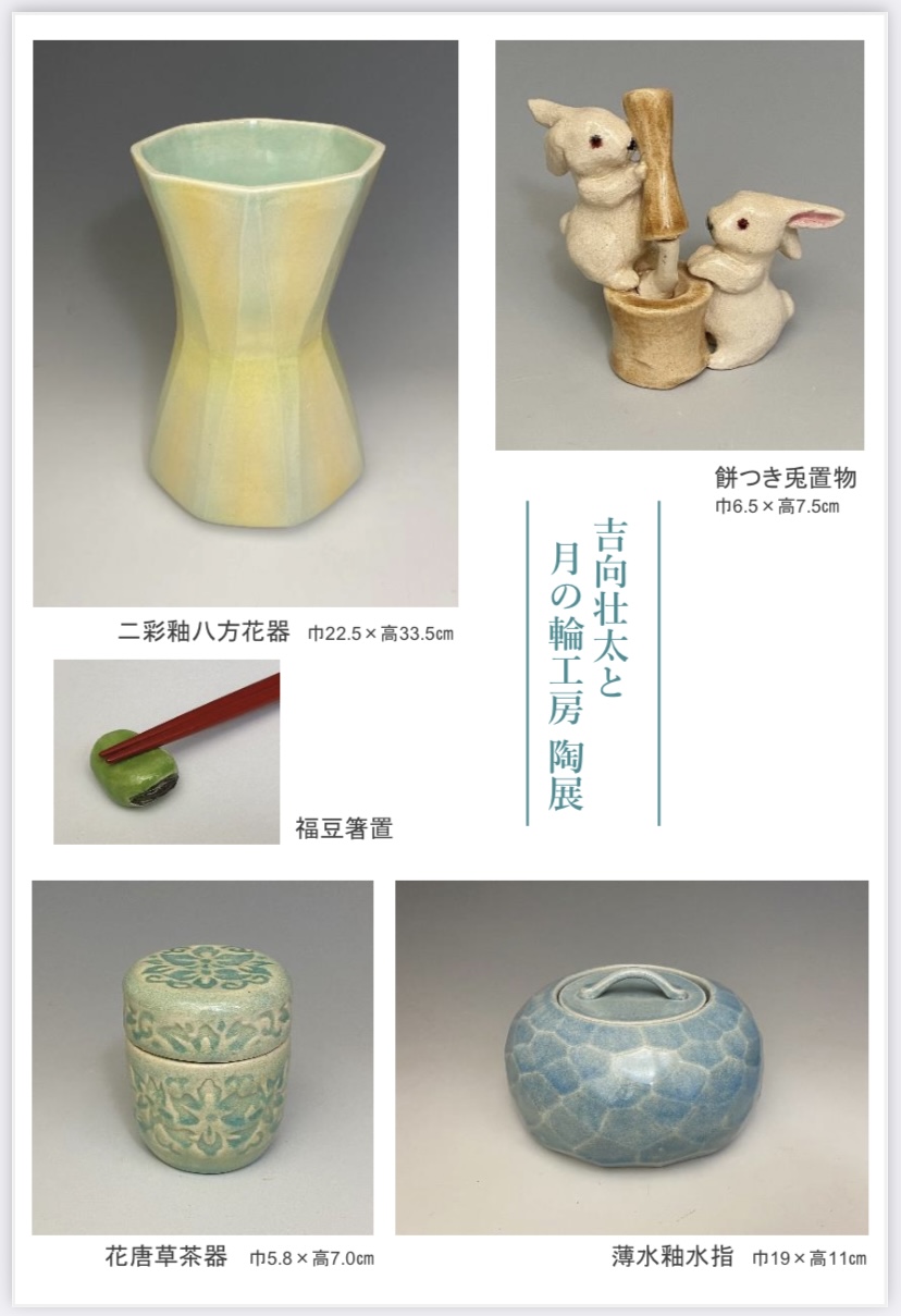 吉向焼 盃揃 木箱-